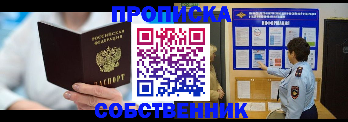 прописка гарантия в Оренбургской области