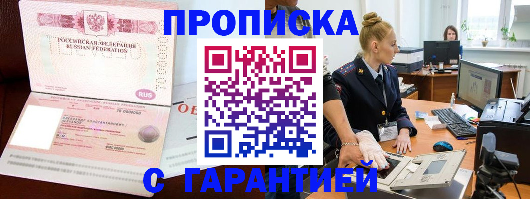 временная регистрация гарантия в Оренбургской области